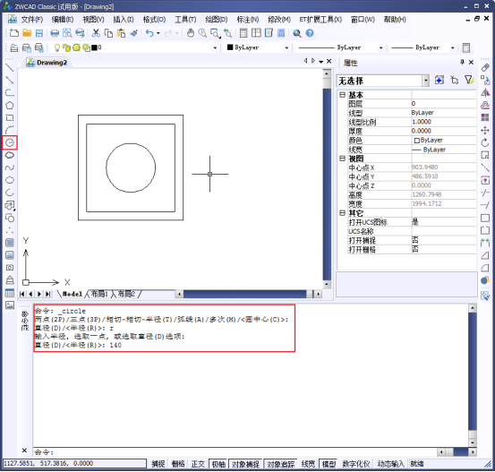 CAD的對(duì)象捕捉追蹤668.png