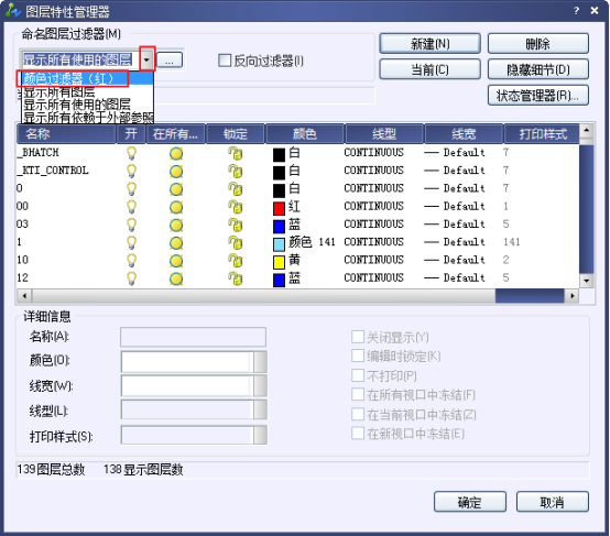 CAD中管理圖層的操作