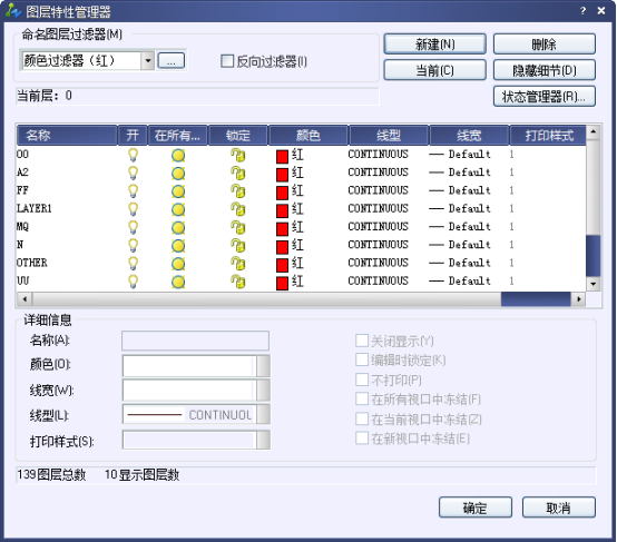 CAD中管理圖層的操作