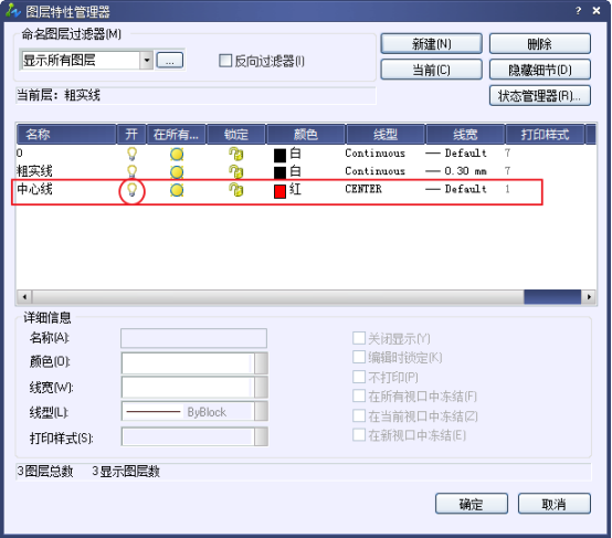 CAD打開與關(guān)閉圖層