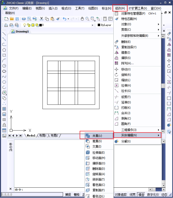 CAD的面域布爾運(yùn)算之并集運(yùn)算515.png