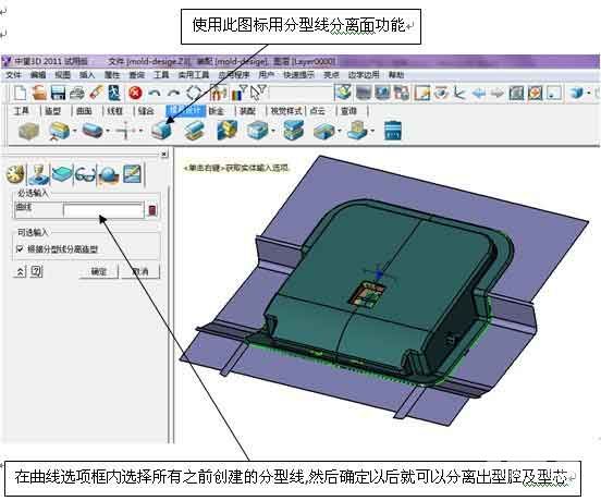 三維CAD經(jīng)驗(yàn)分享：中望3D之產(chǎn)品分模