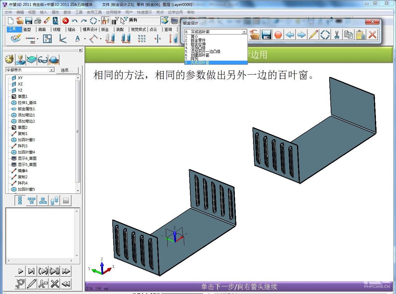 實(shí)用CAD教程：自己動(dòng)手制作中望3D“邊學(xué)邊用”