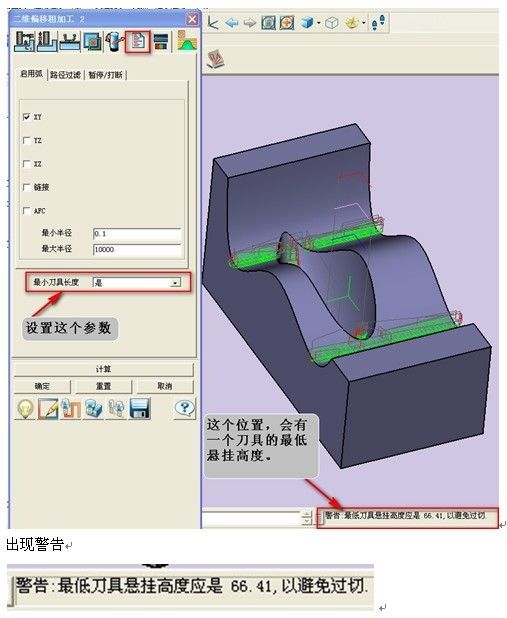 計(jì)算最短刀具長度