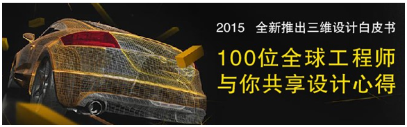 全球100位工程師共享三維CAD/CAM心得，免費(fèi)下載