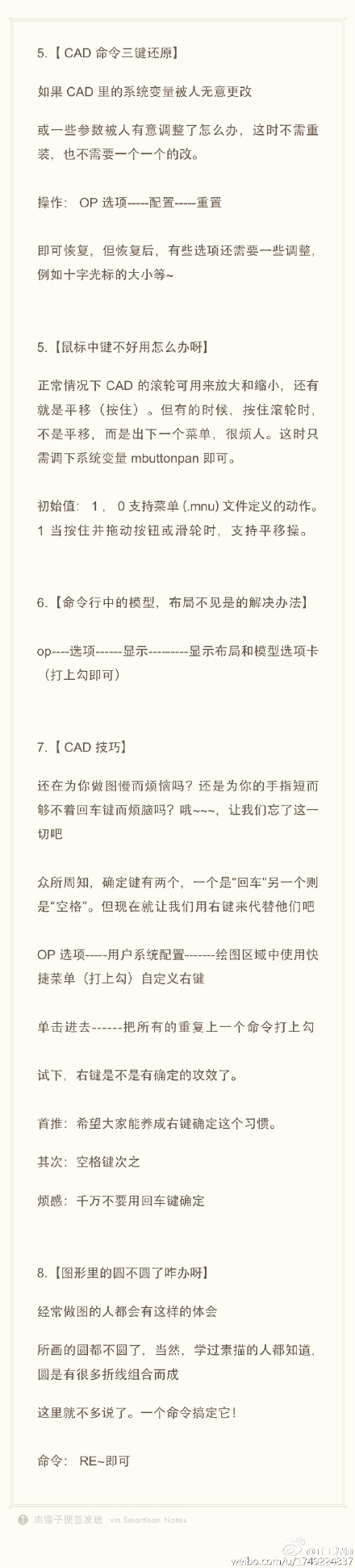 CAD實用技巧（命令行模型、圓形不圓、布局不見）（2）