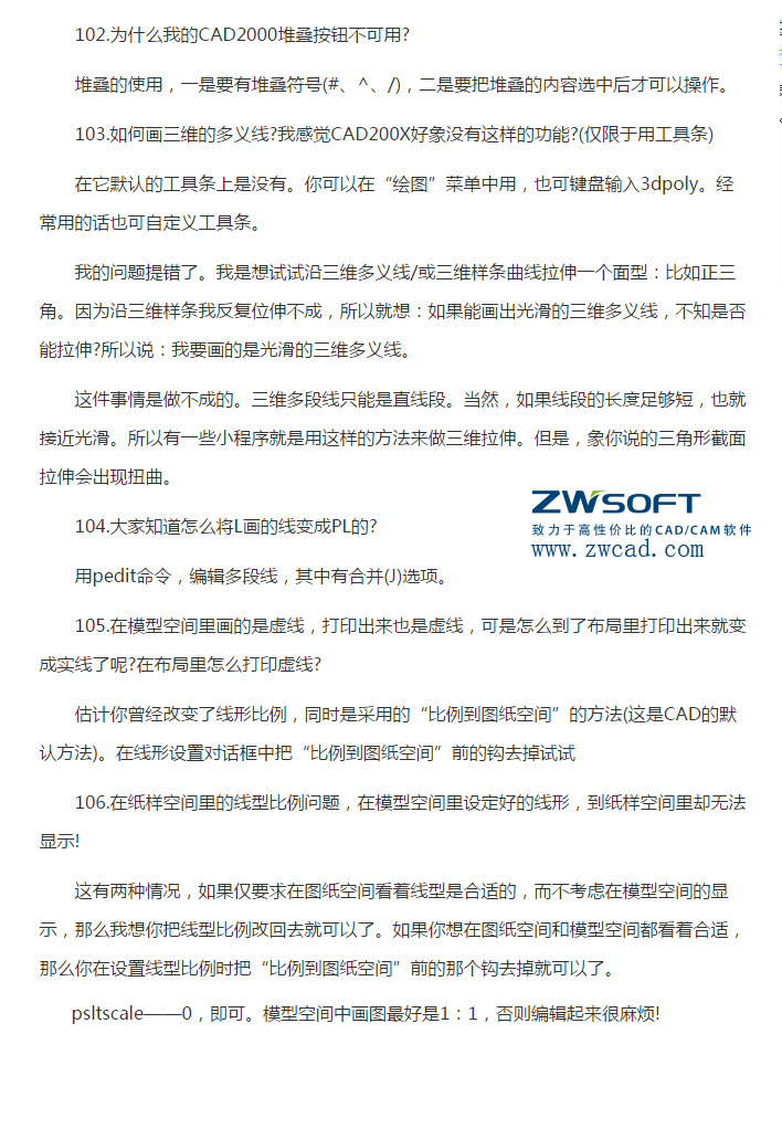 CAD實(shí)用技巧（堆疊按鈕、三維多義線、打印虛線、打印比例不符）（22）