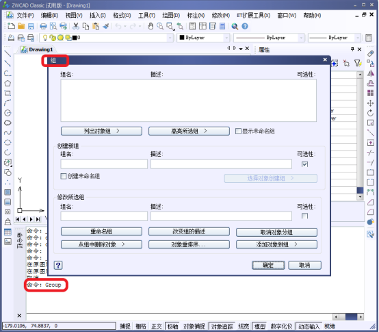 CAD中的組（Group）的創(chuàng)建組和編輯組，與圖塊的區(qū)別