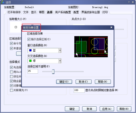 CAD如何設(shè)置選中的亮顯效果？