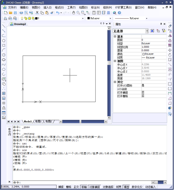 CAD中設(shè)置坐標(biāo)系的步驟231.png