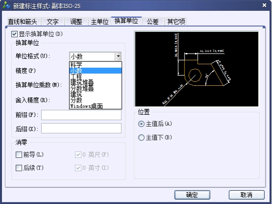 CAD尺寸標(biāo)注樣式中換算單位選項(xiàng)卡介紹