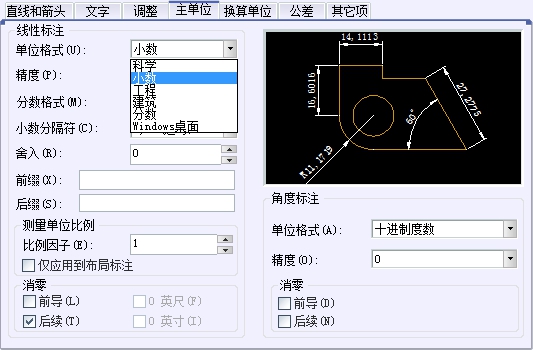 CAD尺寸標(biāo)注樣式中主單位選項卡的介紹