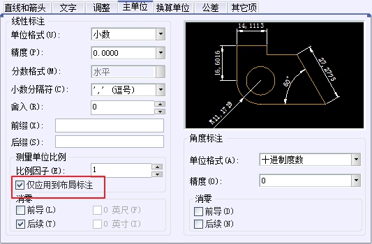 CAD尺寸標(biāo)注樣式中主單位選項卡的介紹