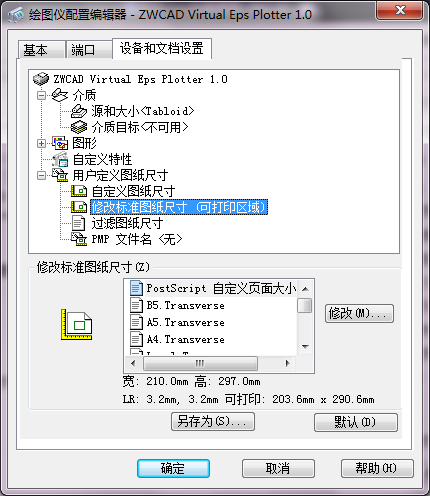 CAD中設置打印區(qū)域的方法步驟