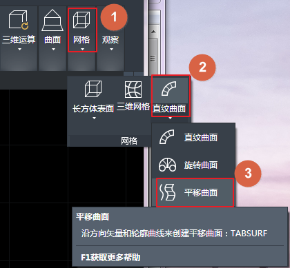 CAD創(chuàng)建平移網(wǎng)格、直紋網(wǎng)格和邊界網(wǎng)格的方法