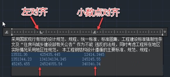 CAD中使用多行文字標尺的技巧