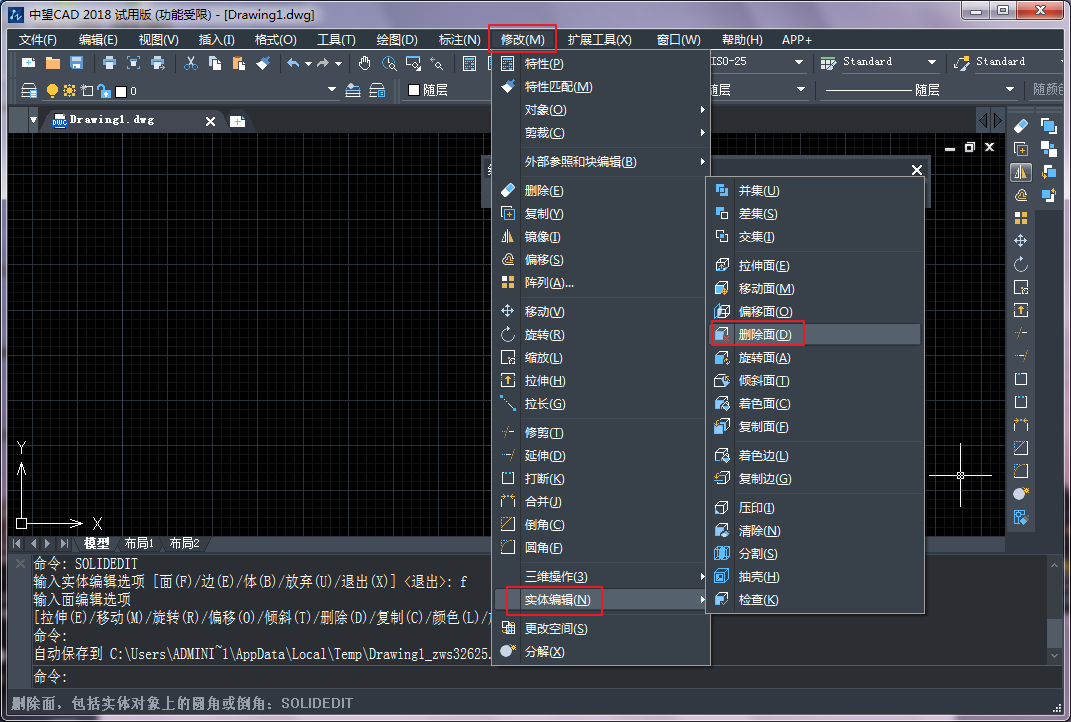 CAD中實體面的刪除、旋轉(zhuǎn)和傾斜操作