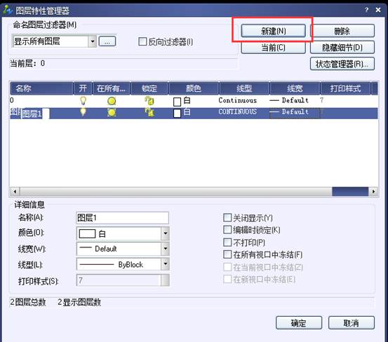 圖層管理器如何新建、刪除和置為當前