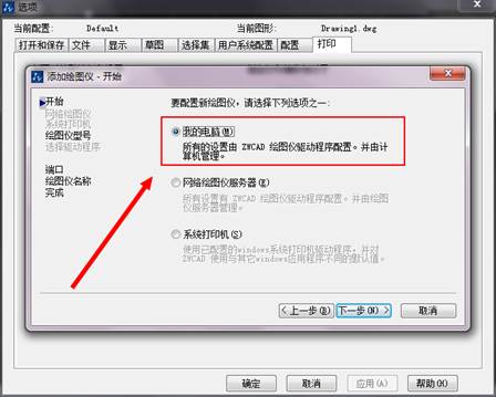 CAD添加打印機(jī)教程