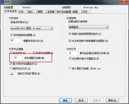 怎樣設(shè)置CAD自動保存的時(shí)間間隔