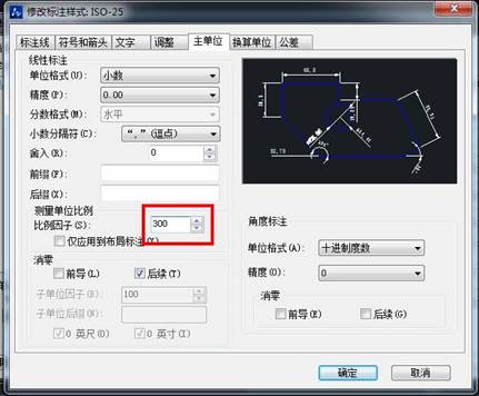 CAD如何把圖紙比例尺改為1：300