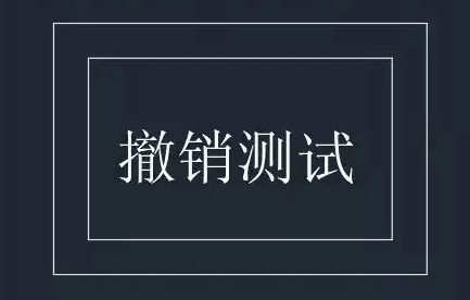 CAD的撤銷操作你都知道嗎？