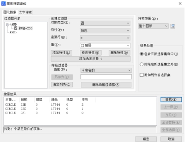 CAD的圖形搜索定位你會用嗎？