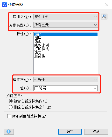 CAD怎么快速選擇對象？