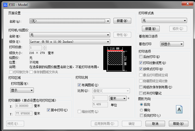 CAD打印時找不到指定設(shè)備怎么辦？