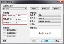 CAD如何根據(jù)自己的需求調(diào)整文字樣式？