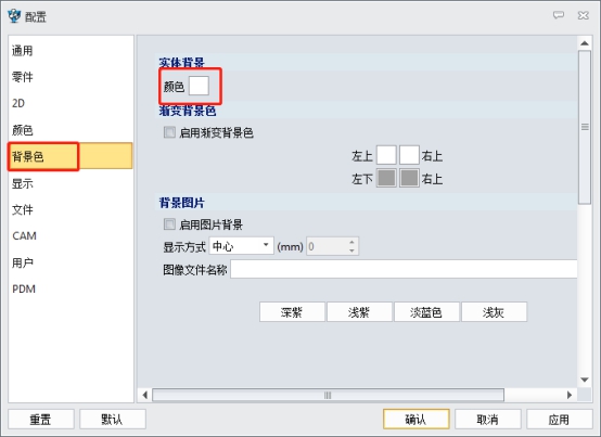 中望3D怎樣改繪圖區(qū)域中的背景顏色？