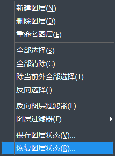 CAD保存和恢復(fù)圖層設(shè)置 